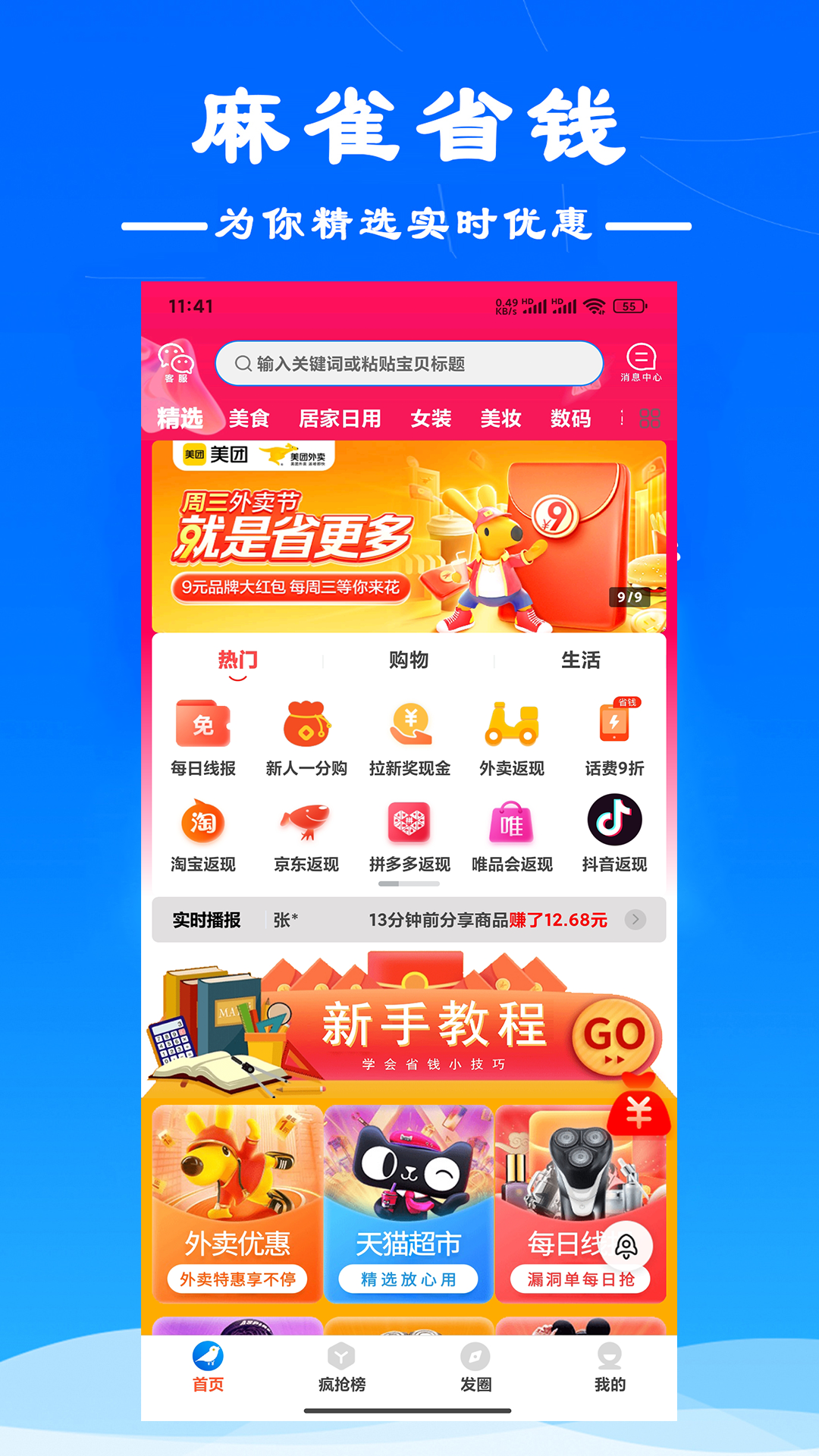 麻雀省钱