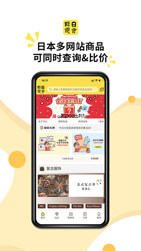 极优日仓