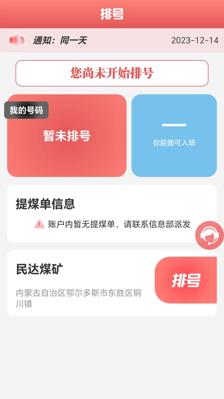 有煤排队软件