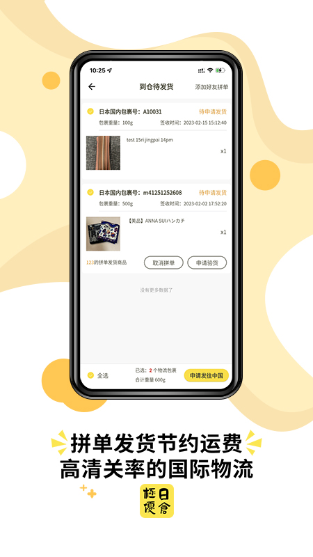 极优日仓