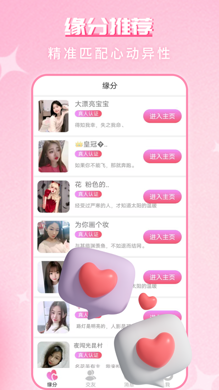 月夜伴聊视频聊天交友