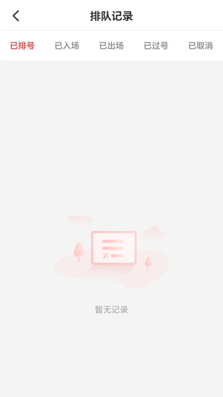 有煤排队软件