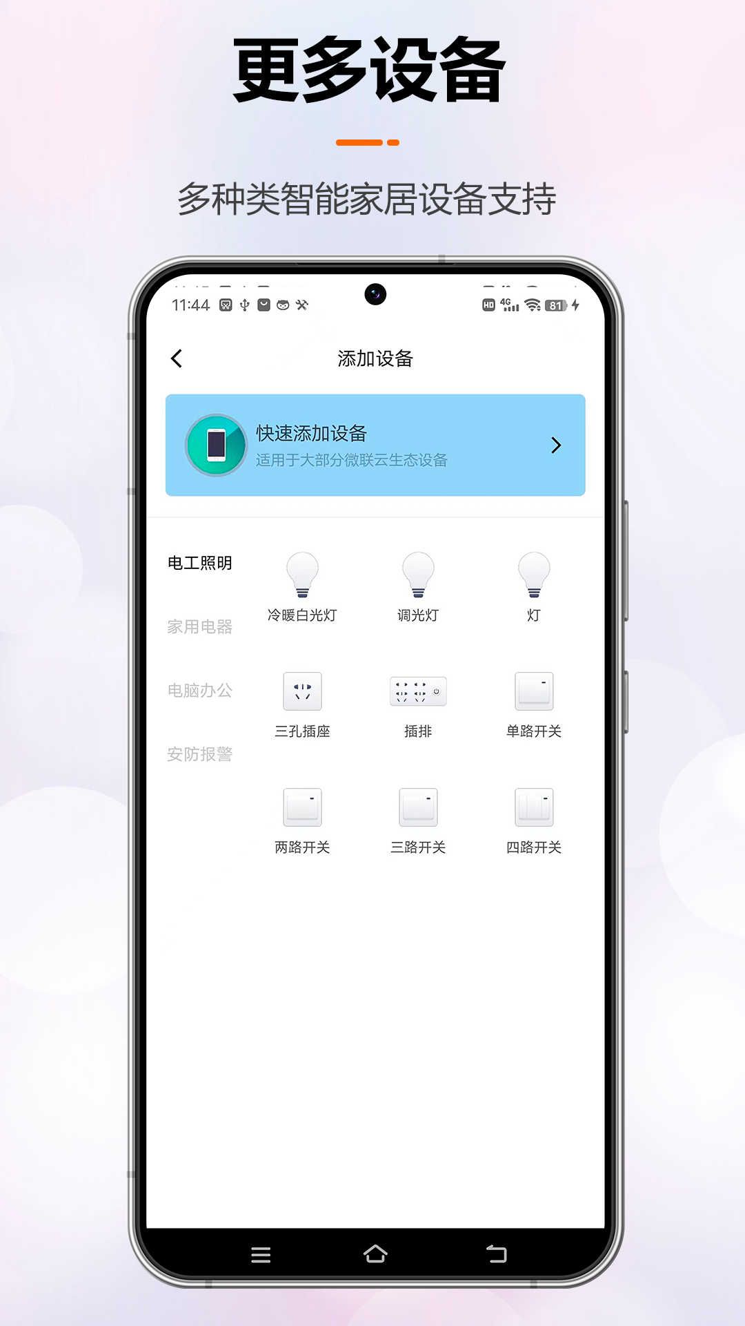 微联云智能_截图4
