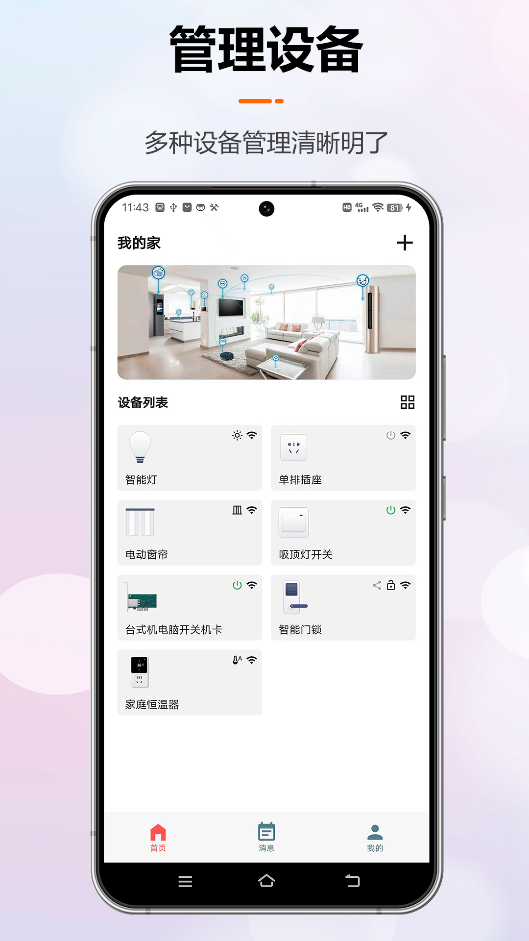 微联云智能_截图1