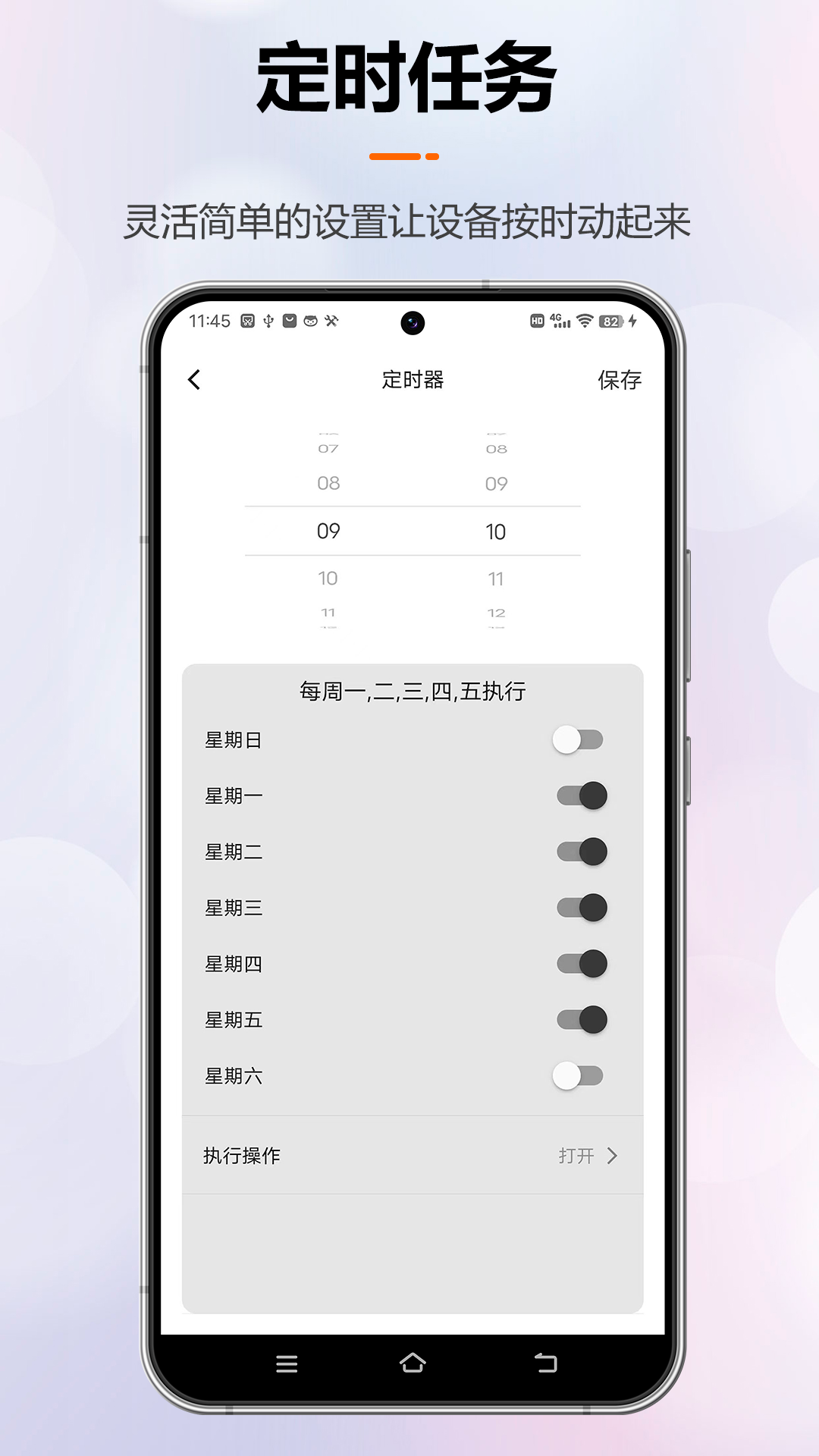 微联云智能_截图3
