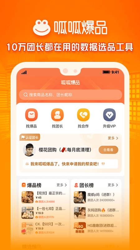 呱呱爆品_截图1