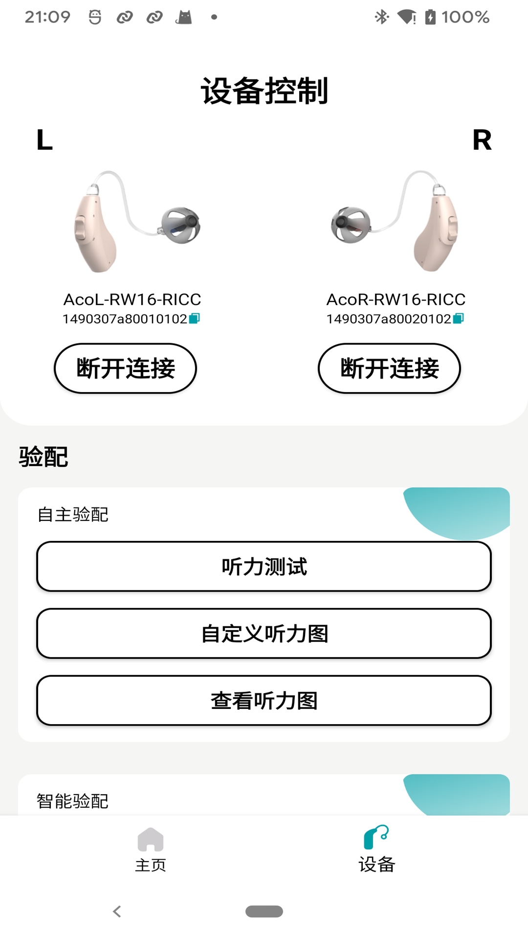 爱可声