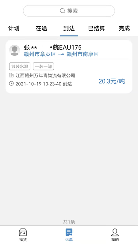 万年青_截图3