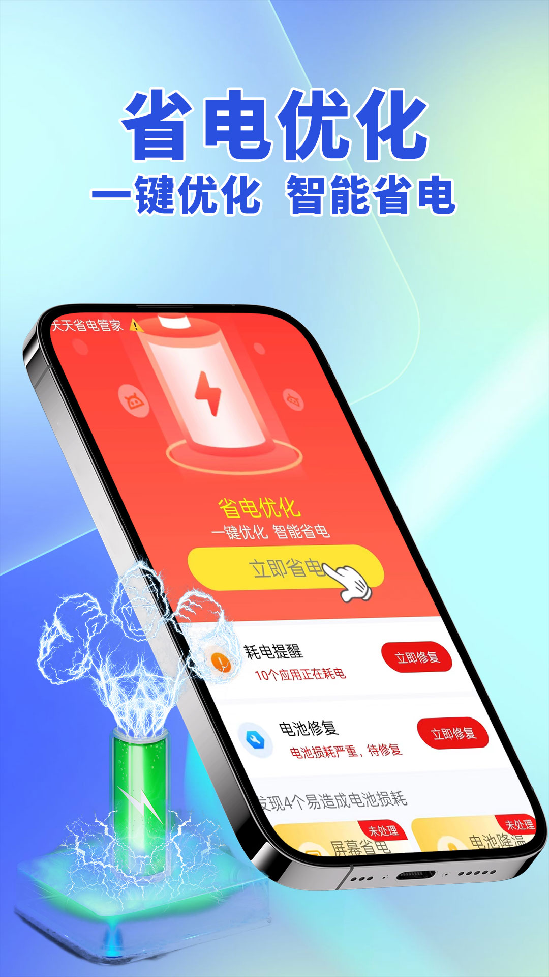 新省电王