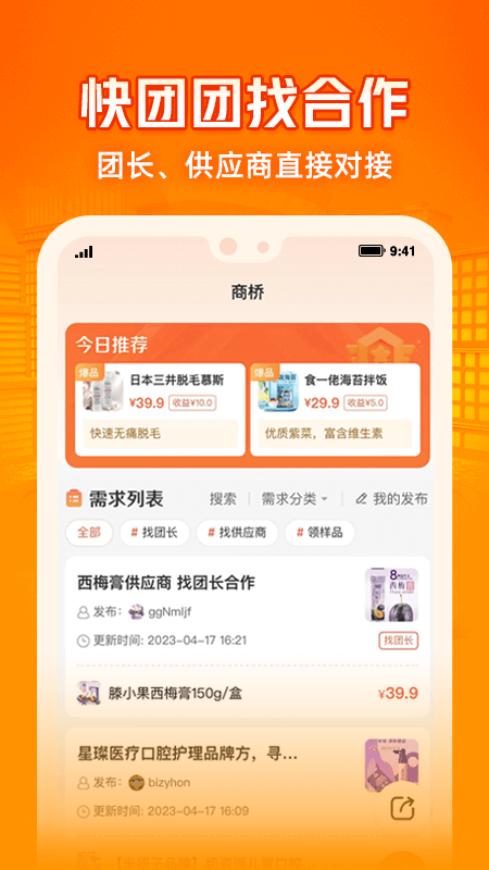 呱呱爆品_截图4