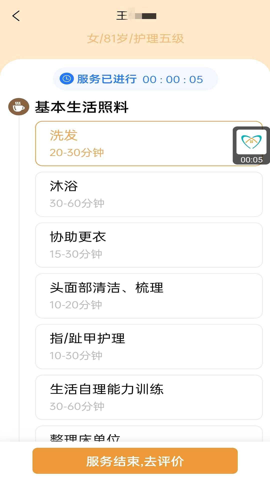 尔家护