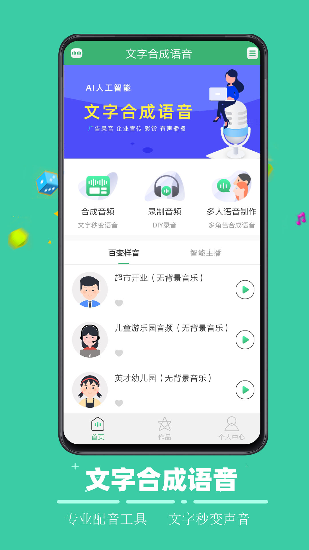 ai配音哥