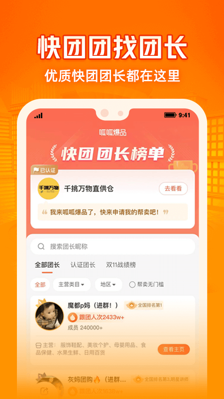 呱呱爆品_截图2