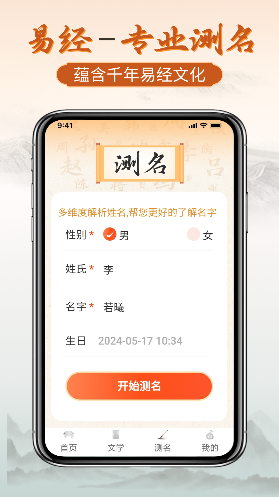 易经起好名