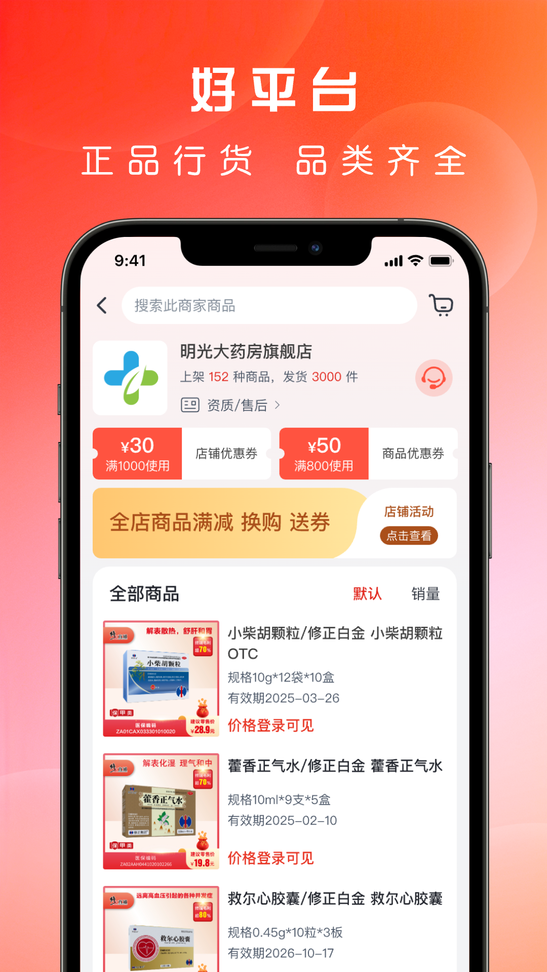药直通