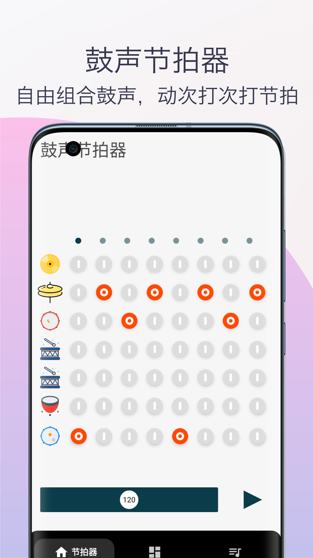 柒号节拍器