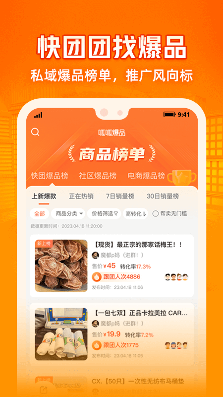 呱呱爆品_截图3