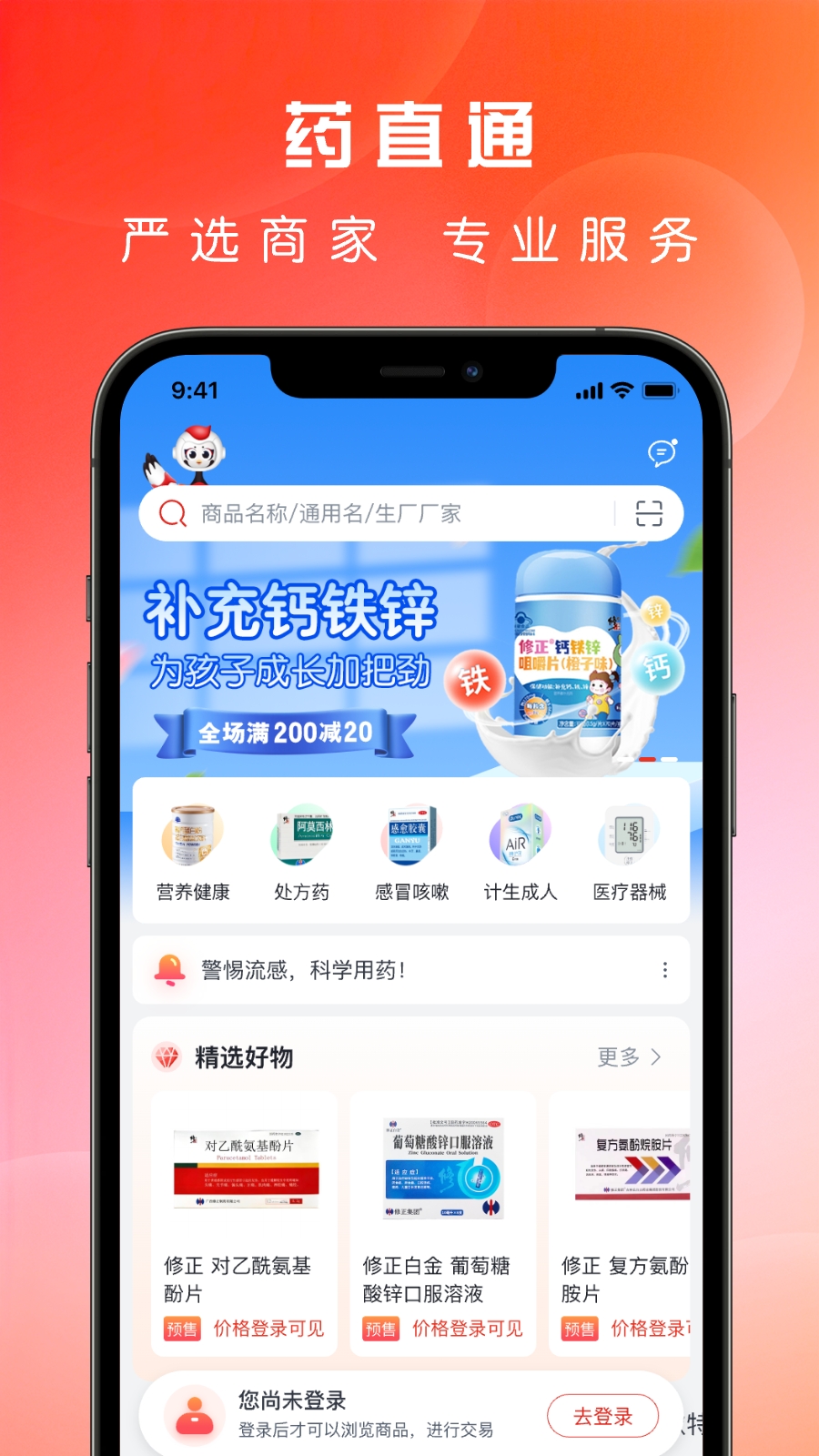 药直通