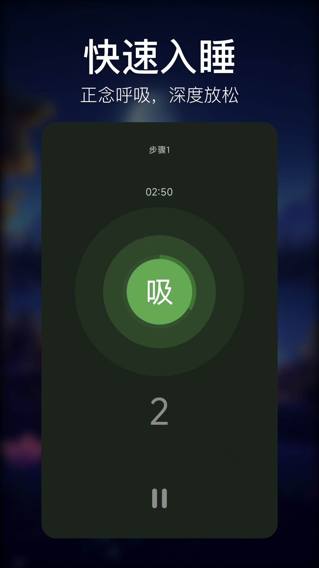 疗愈呼吸_截图1