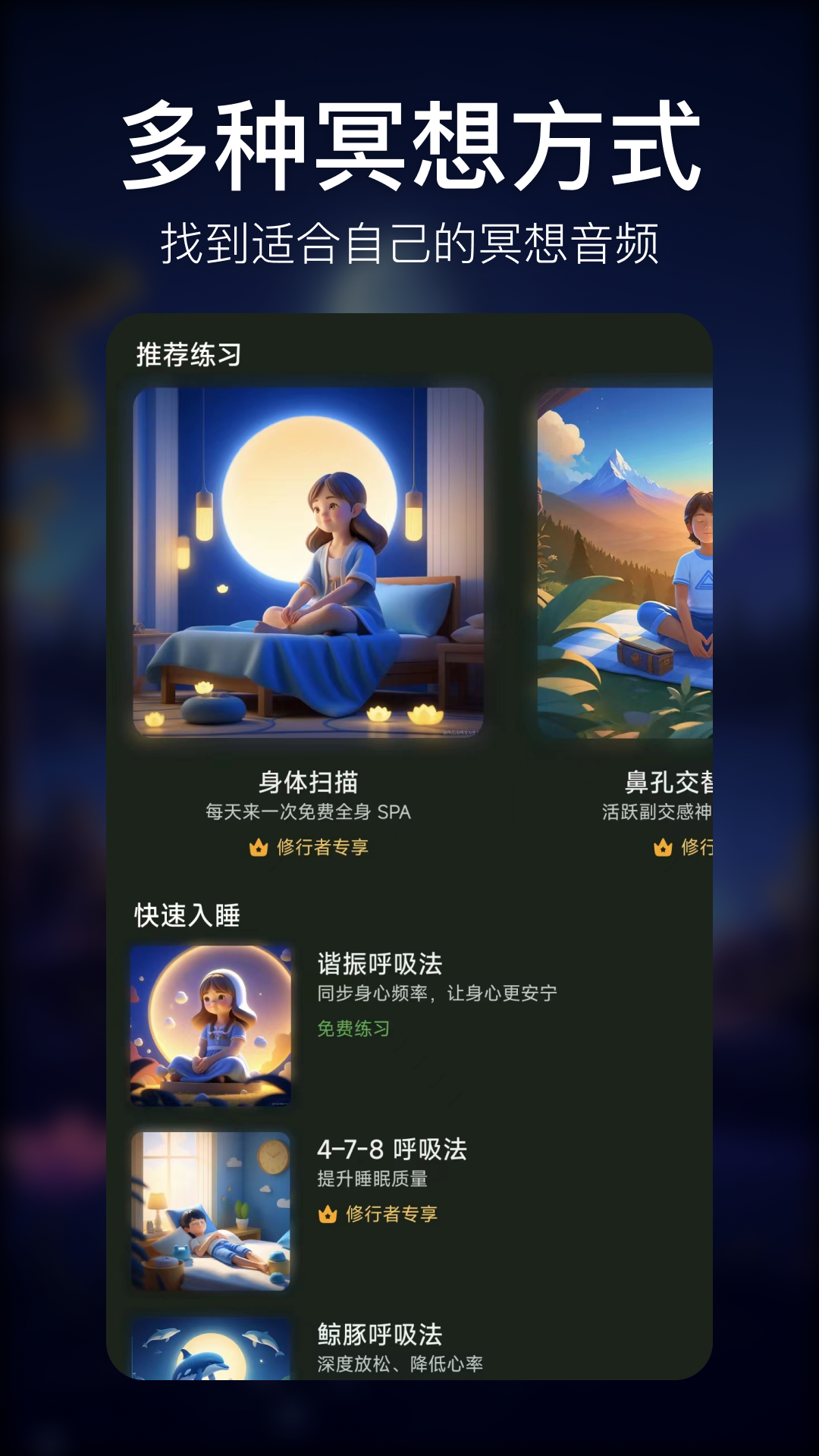 疗愈呼吸_截图2