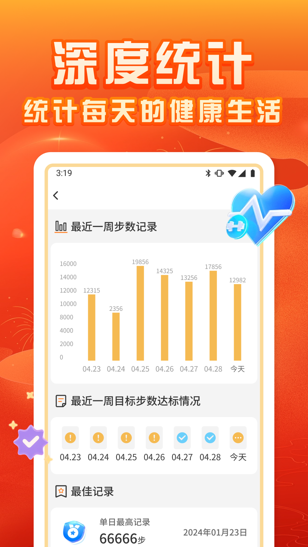 福运计步