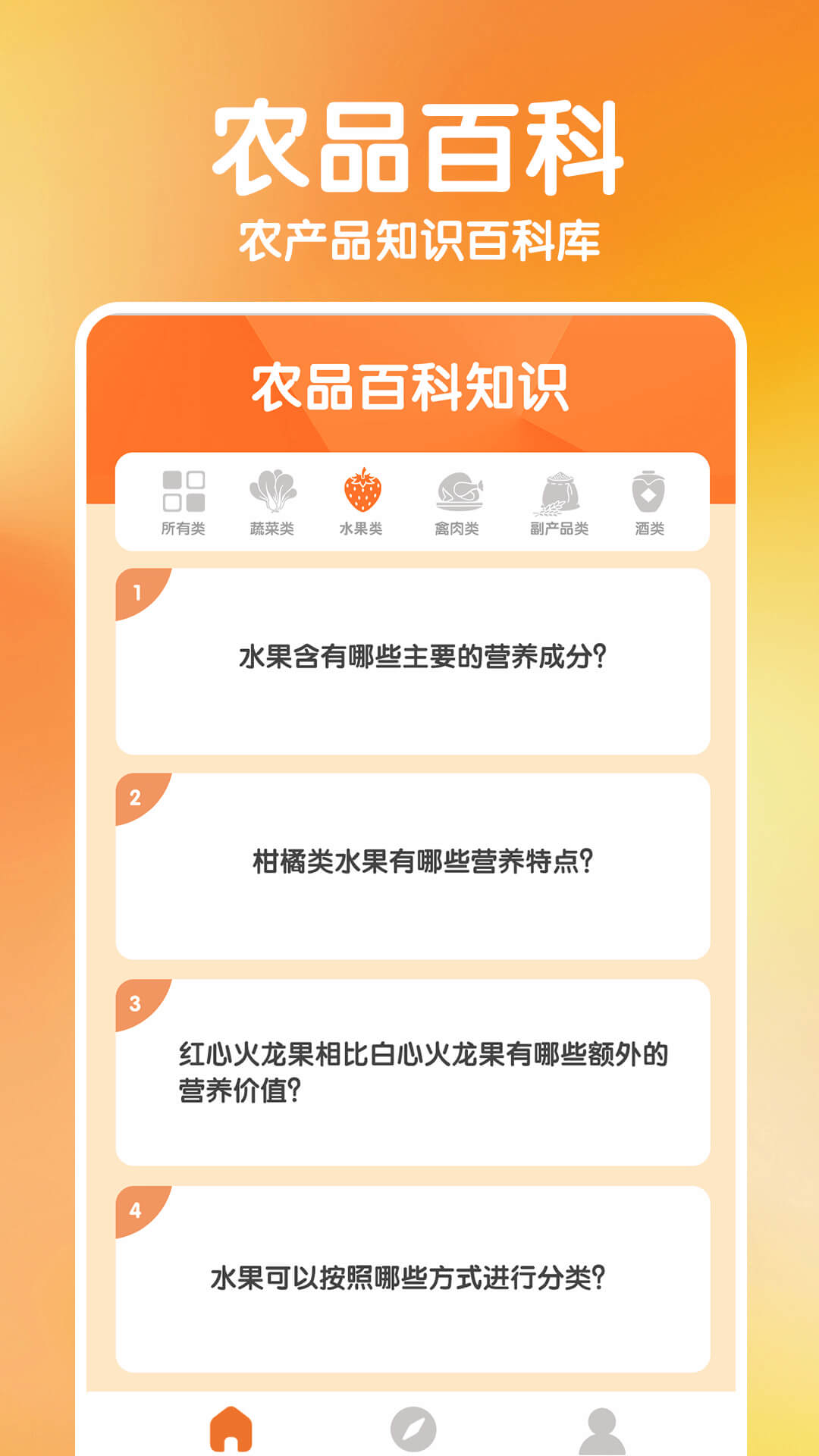农品百科