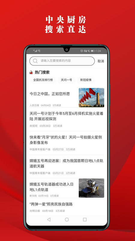 党报头条