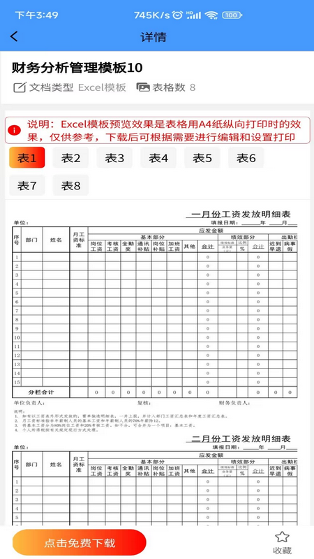excel模板