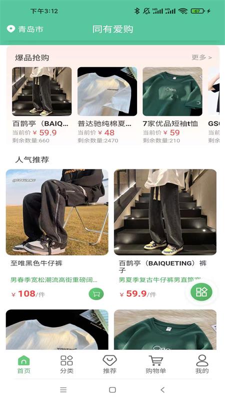 同有爱购_截图2