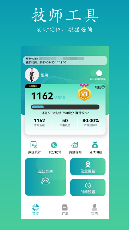 康悦到家技师端