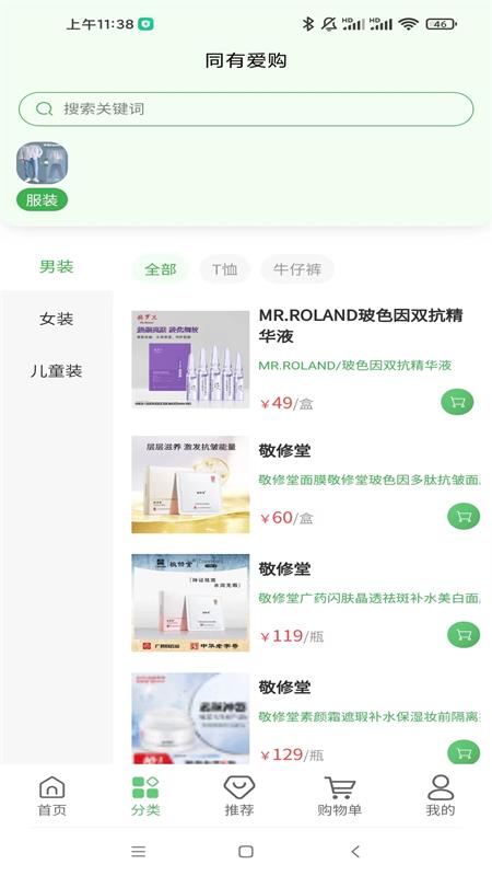 同有爱购_截图1