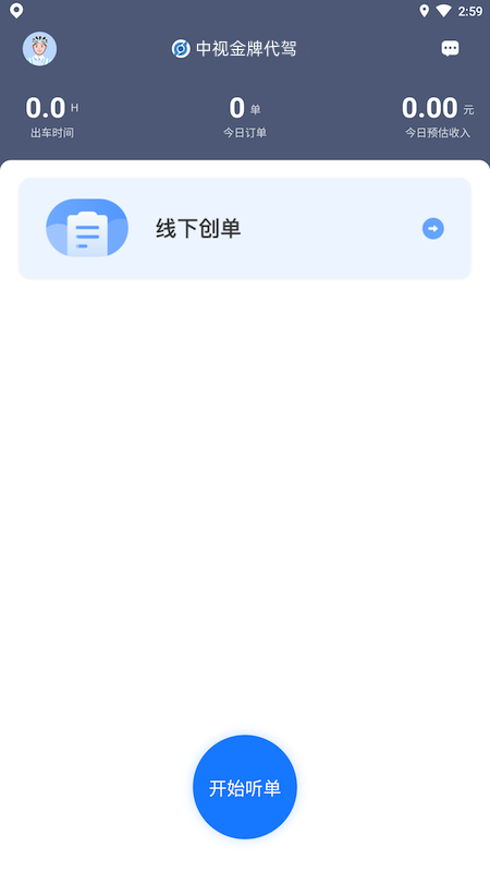 中视代驾_截图2