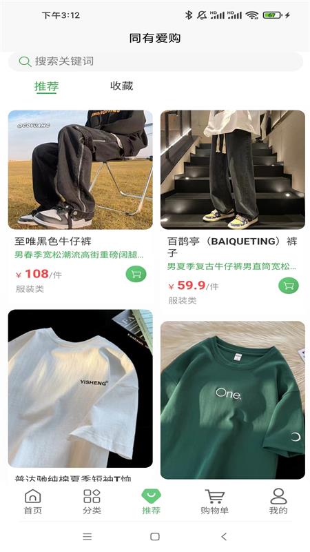 同有爱购_截图3