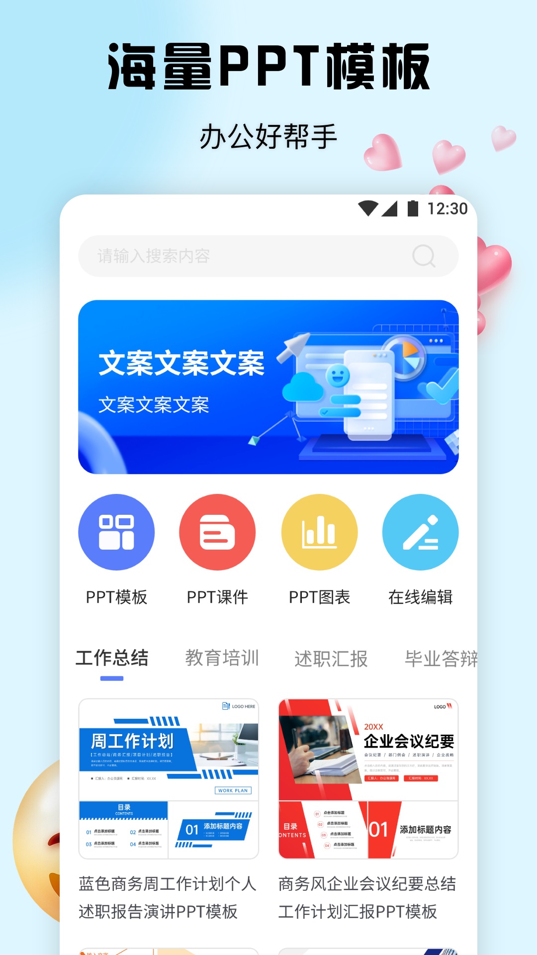 ppt办公模板集