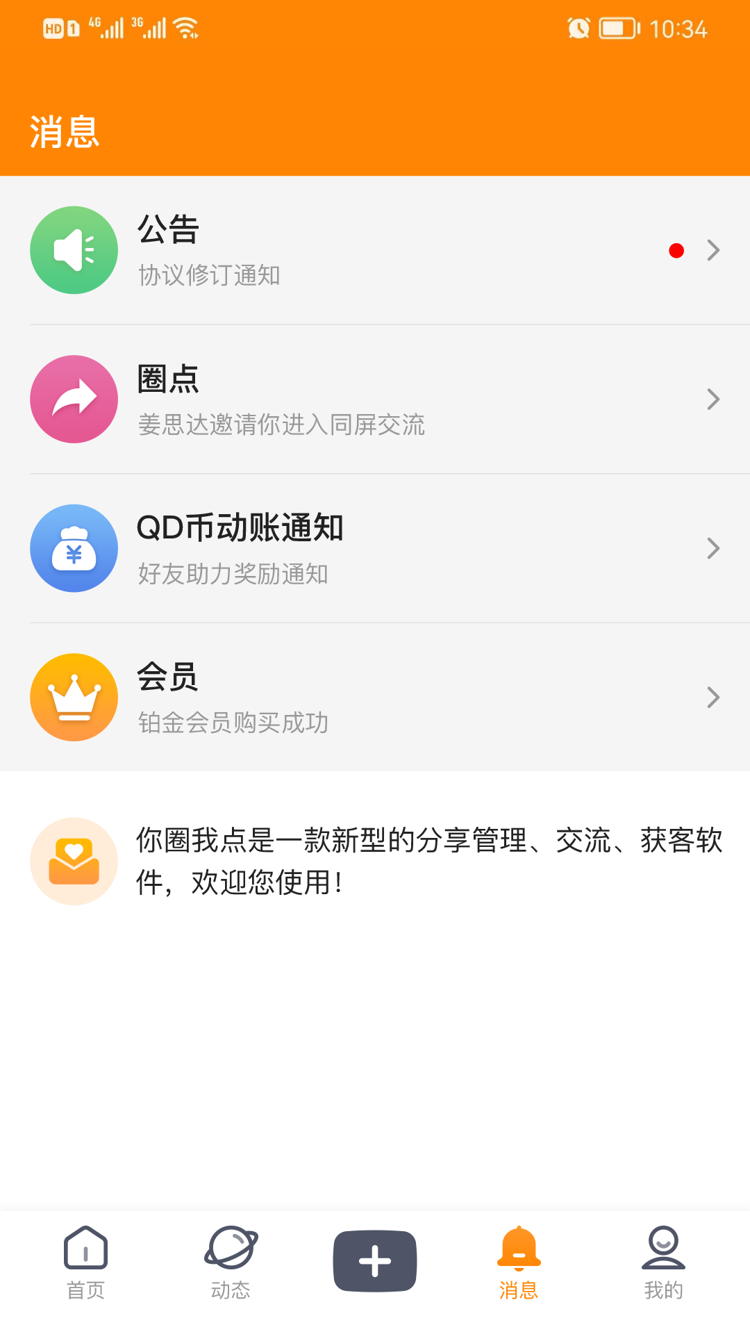 你圈我点_截图3