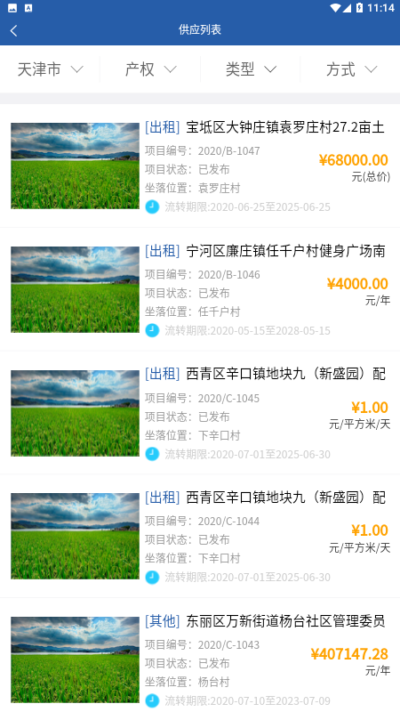 津农所平台_截图2