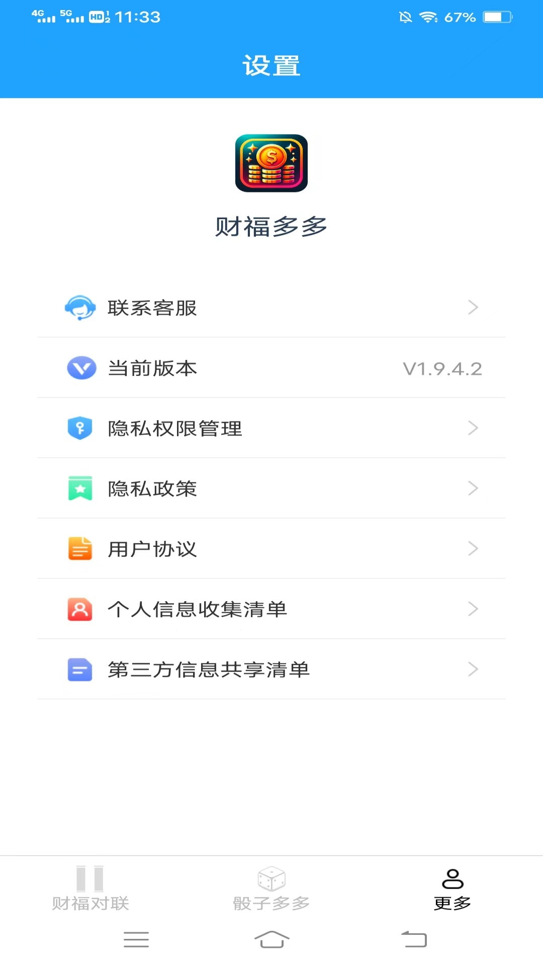 财福多多_截图3