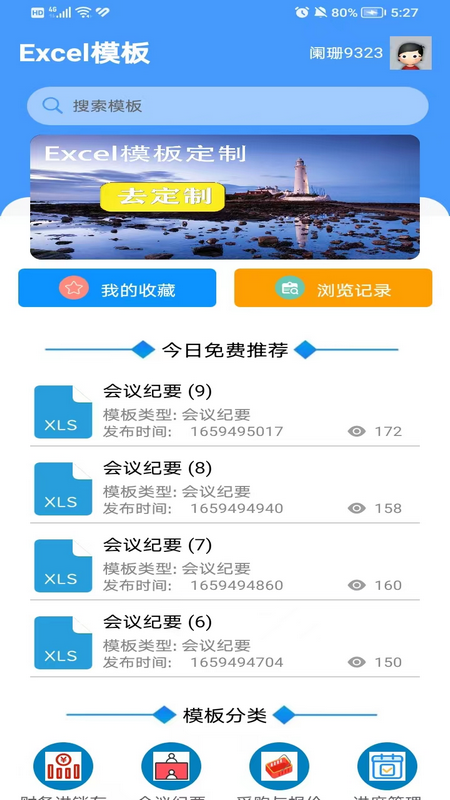 excel模板