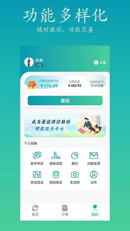 康悦到家技师端