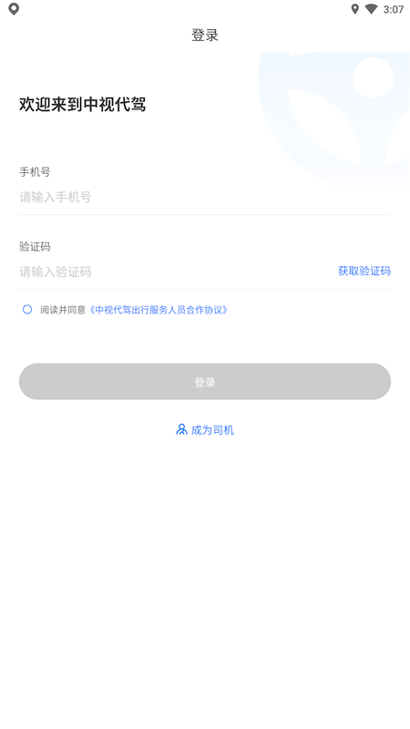 中视代驾_截图1