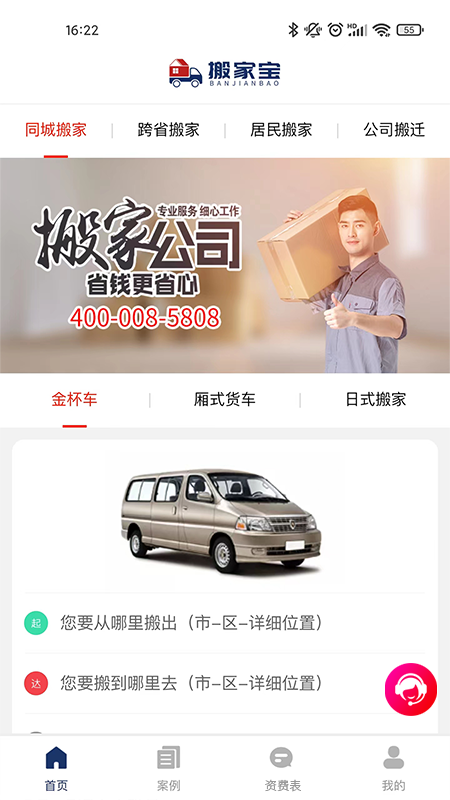 搬家宝_截图1