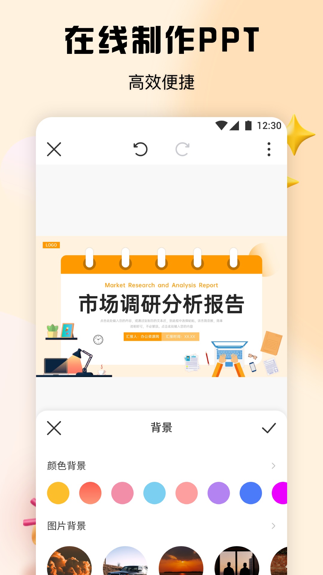ppt办公模板集