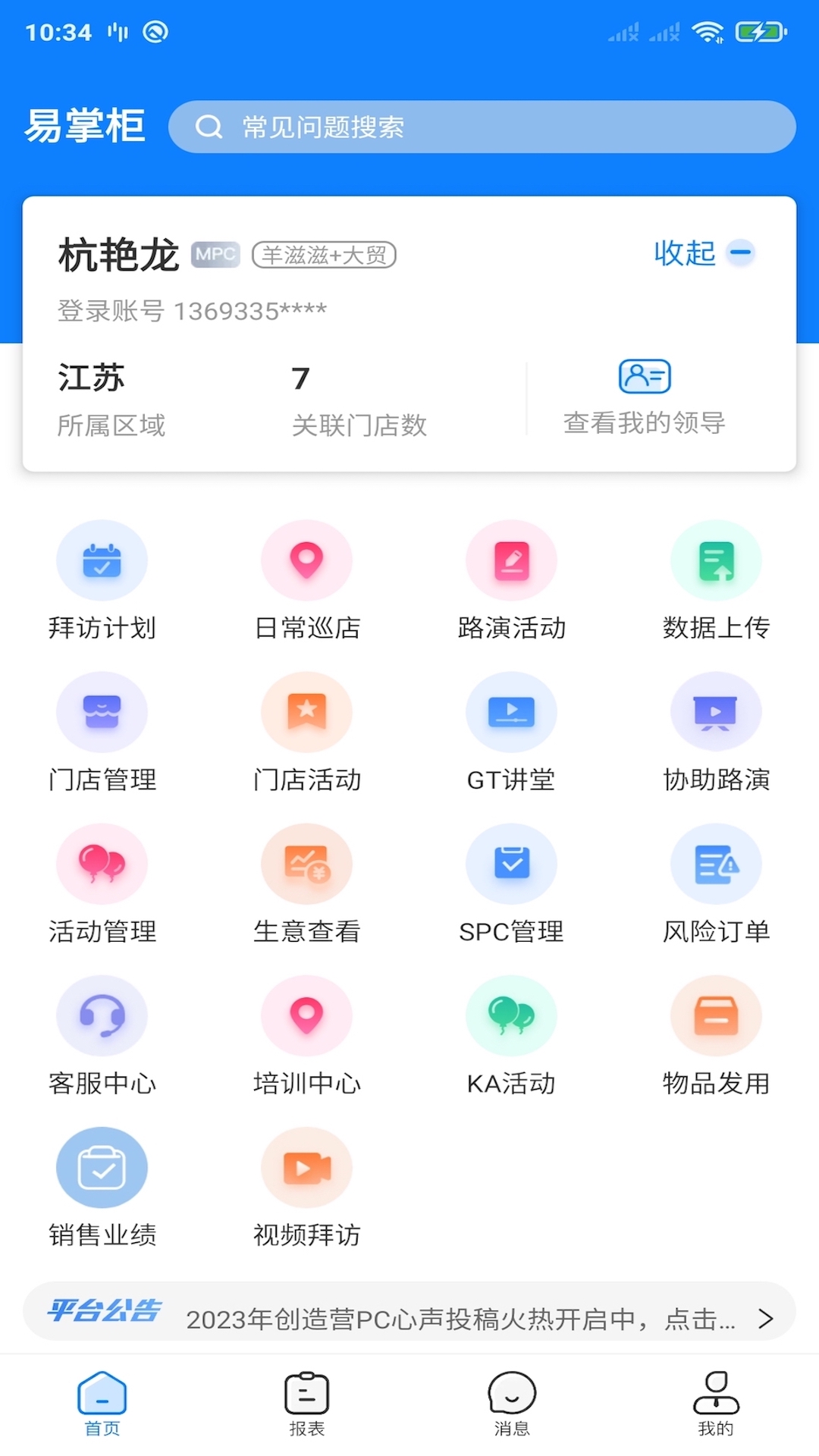 达能易掌柜_截图1