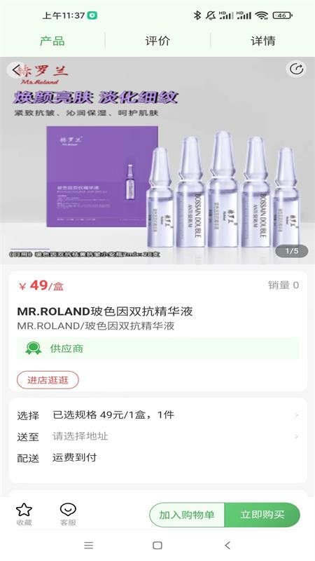 同有爱购_截图5