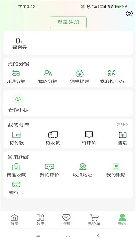 同有爱购_截图4