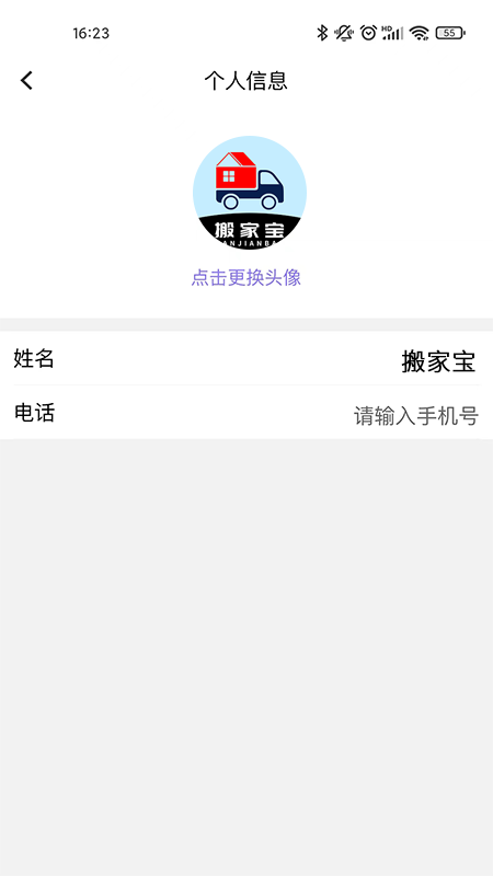 搬家宝_截图4