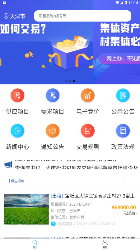 津农所平台_截图1