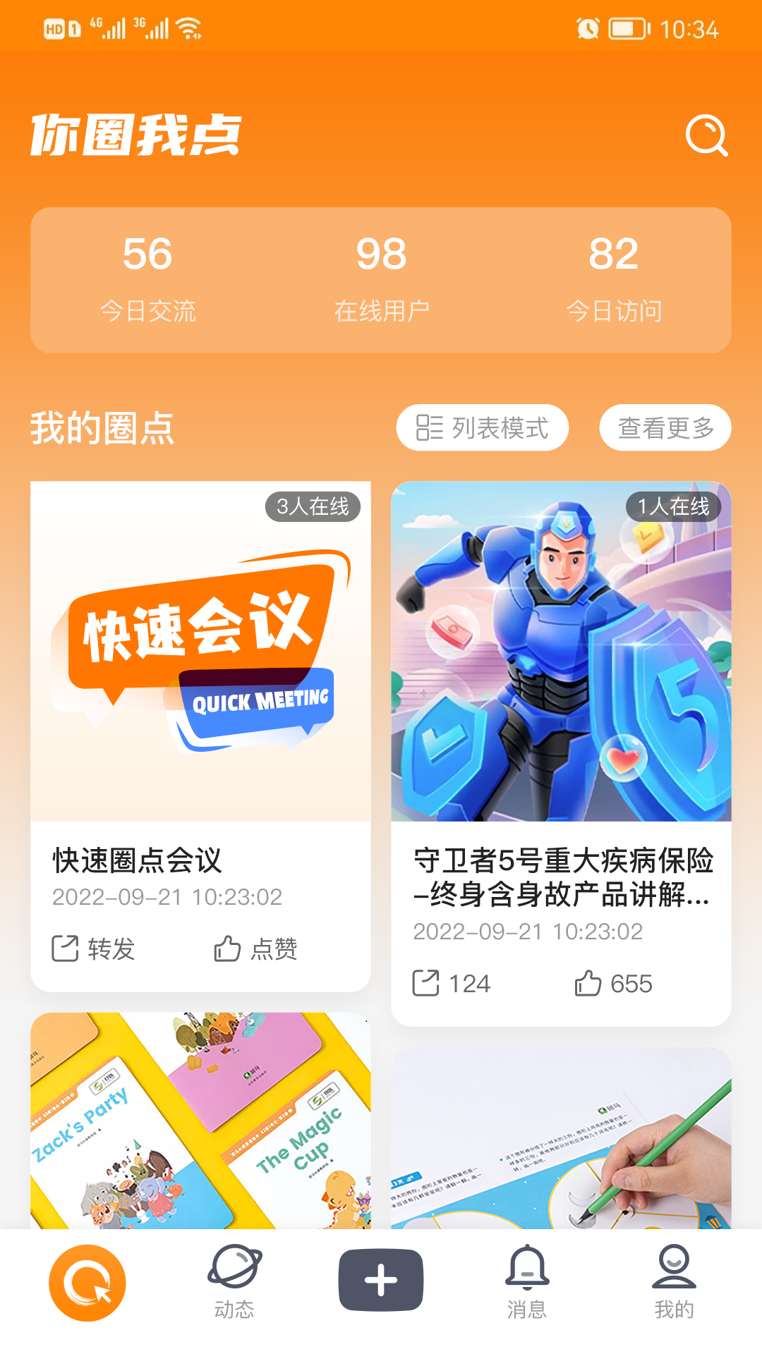 你圈我点_截图1