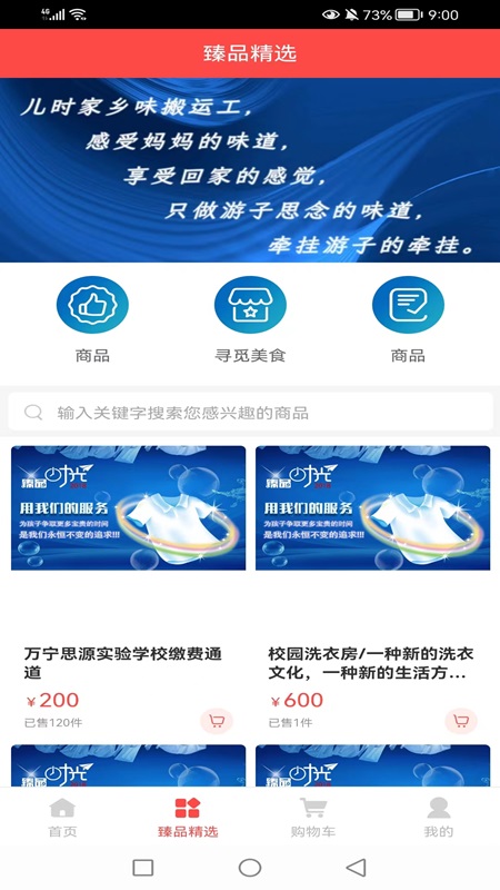 臻品时光