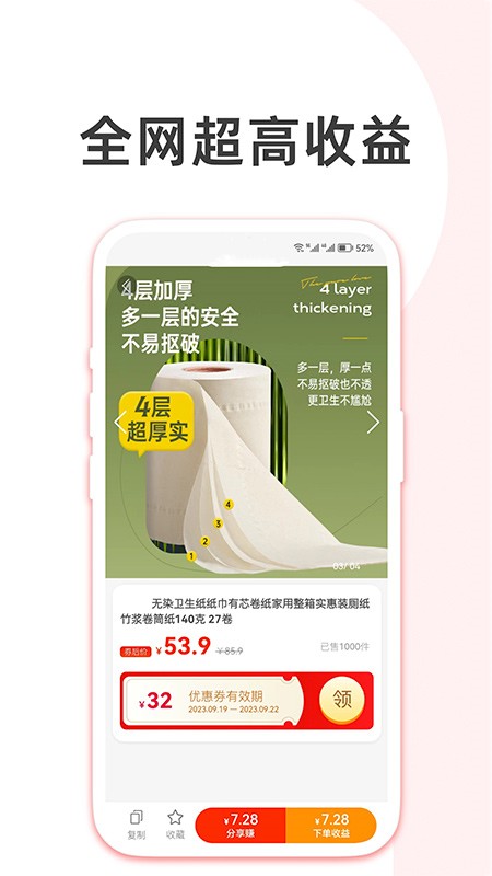 高佣精选